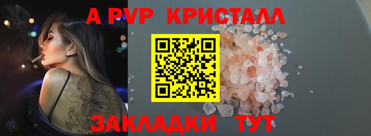А ПВП мука  A PVP  Кирово-Чепецк  А ПВП крисы CK  Вход с VPN 