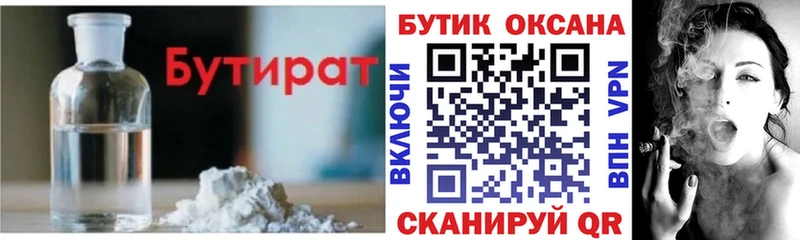 Бутират GHB  блэк спрут вход  Кирово-Чепецк 