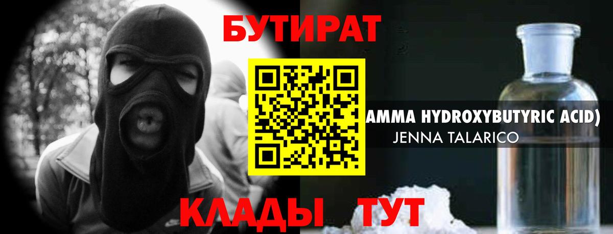 БУТИРАТ оксибутират Кирово-Чепецк