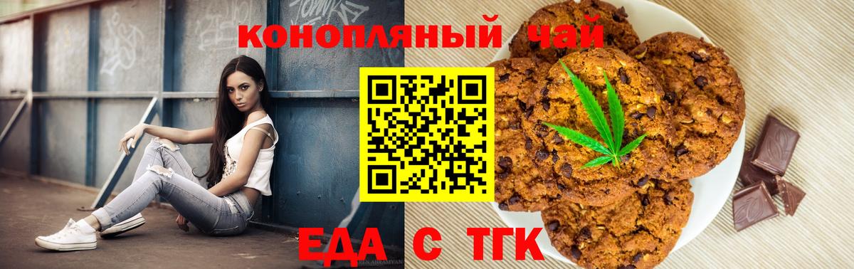 Еда ТГК конопля Кирово-Чепецк