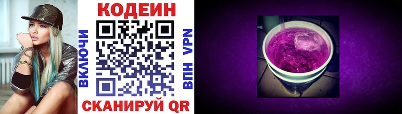 Codein Purple Drank  mega зеркало  Кирово-Чепецк 