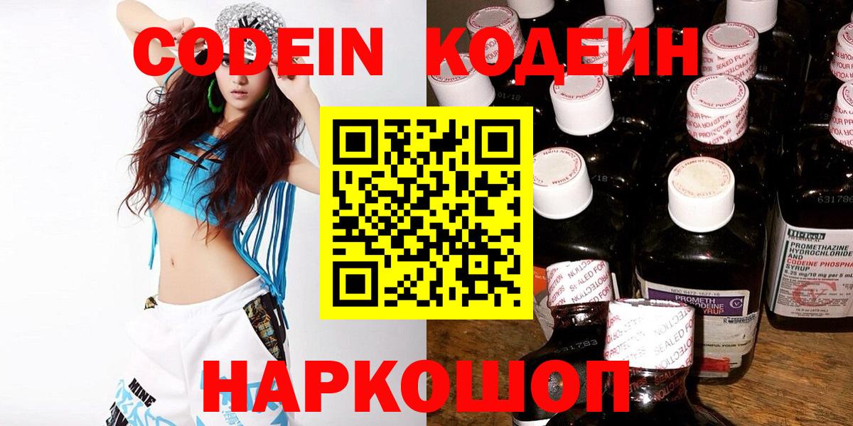 Кирово-Чепецк  Кодеин Purple Drank  Вход с VPN  Кодеин Purple Drank 