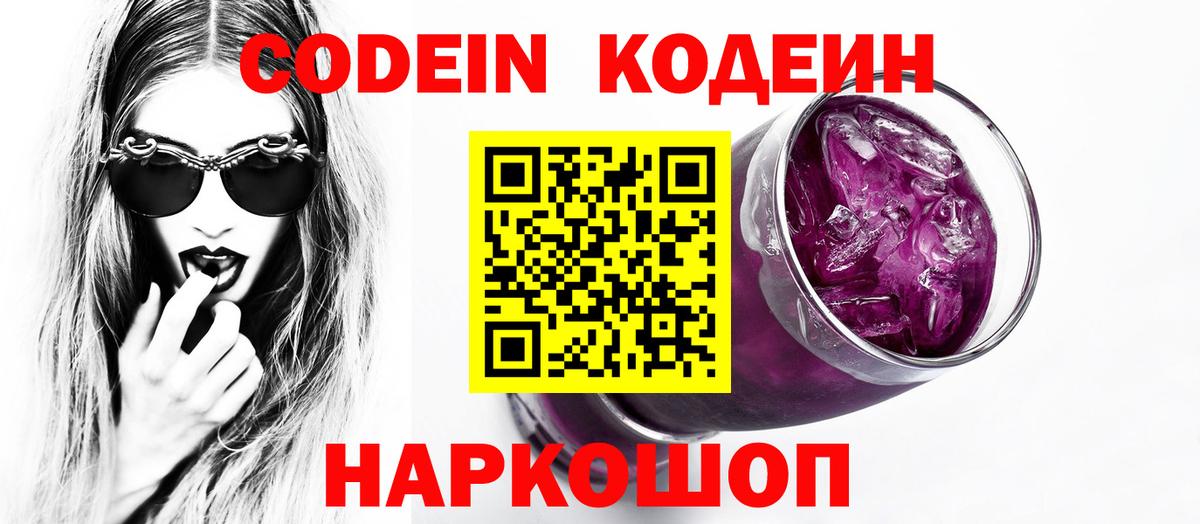 Кодеин напиток Lean (лин) Кирово-Чепецк