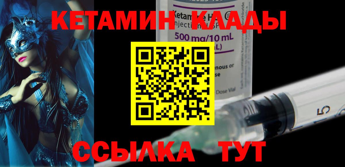 Кетамин ketamine Кирово-Чепецк