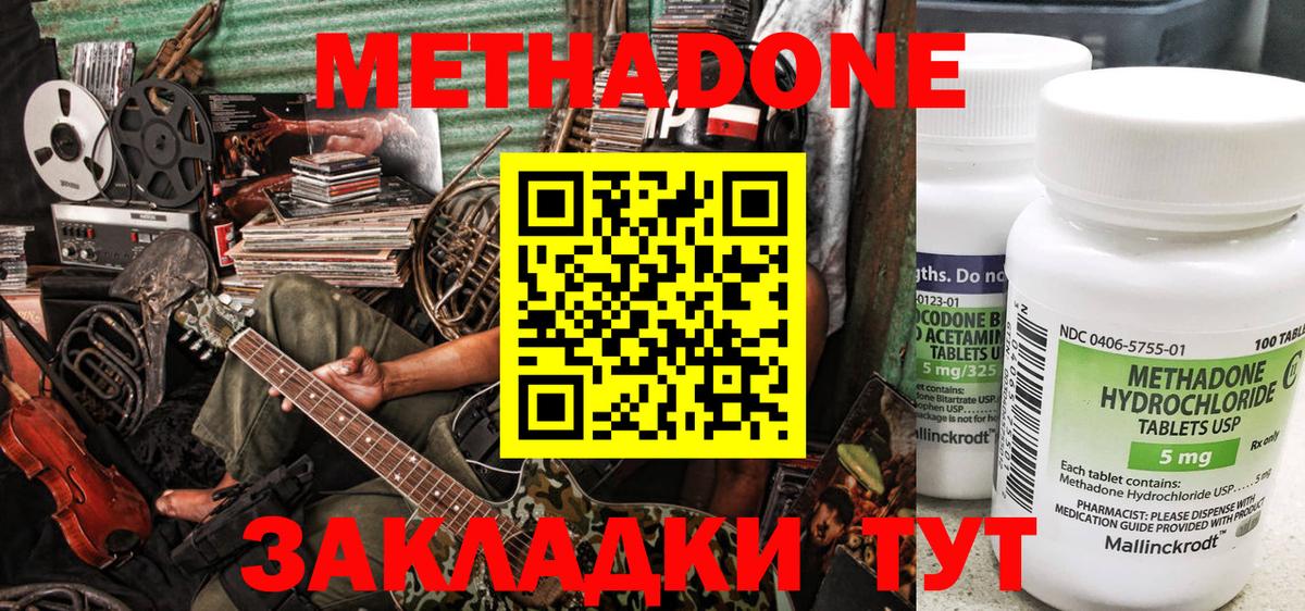МЕТАДОН мёд  Метадон кристалл  Кирово-Чепецк  Вход с VPN 